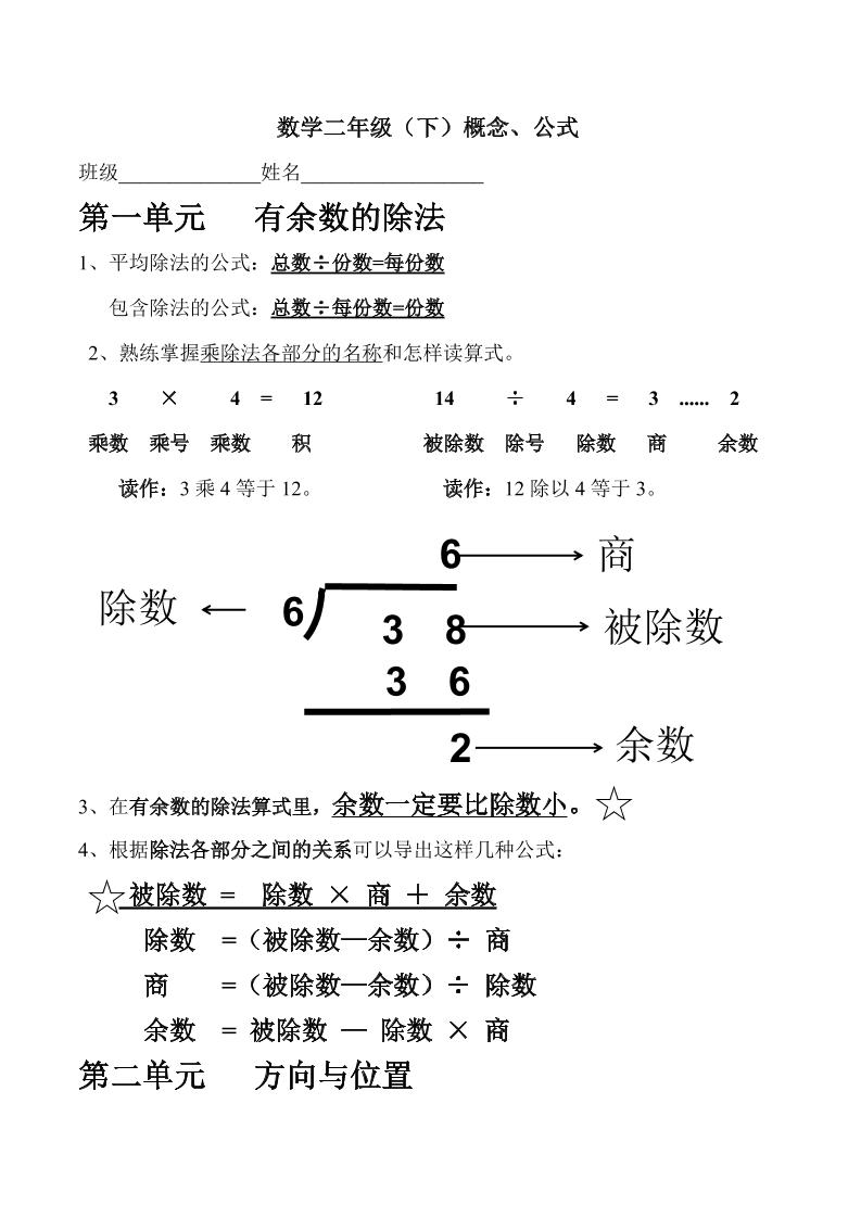 二下北师大数学期末复习概念+公式汇总-ABC库