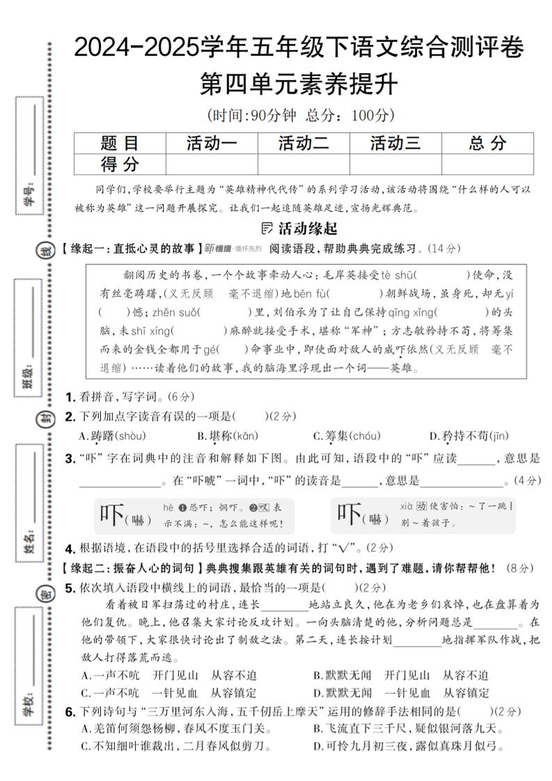 2024-2025学年五年级下语文第四单元综合素养提升卷-ABC库