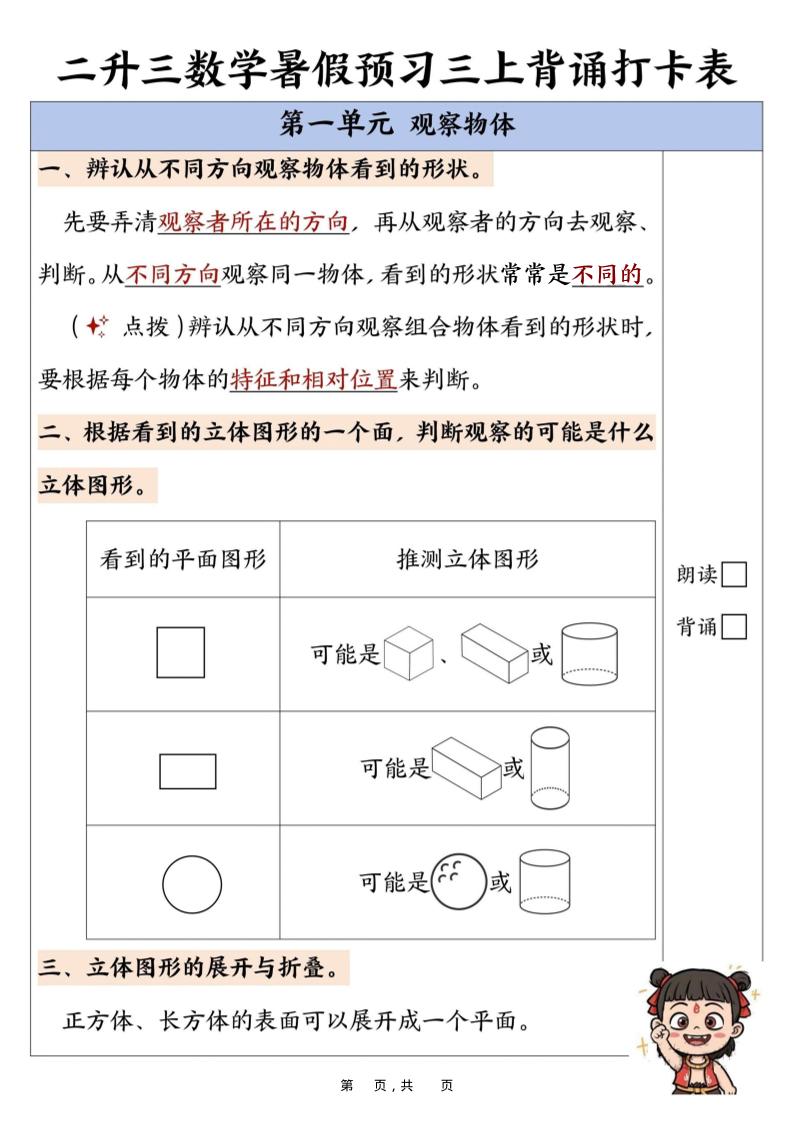 新二升三数学暑假预习背诵打卡表（10页）-三上数学-ABC库