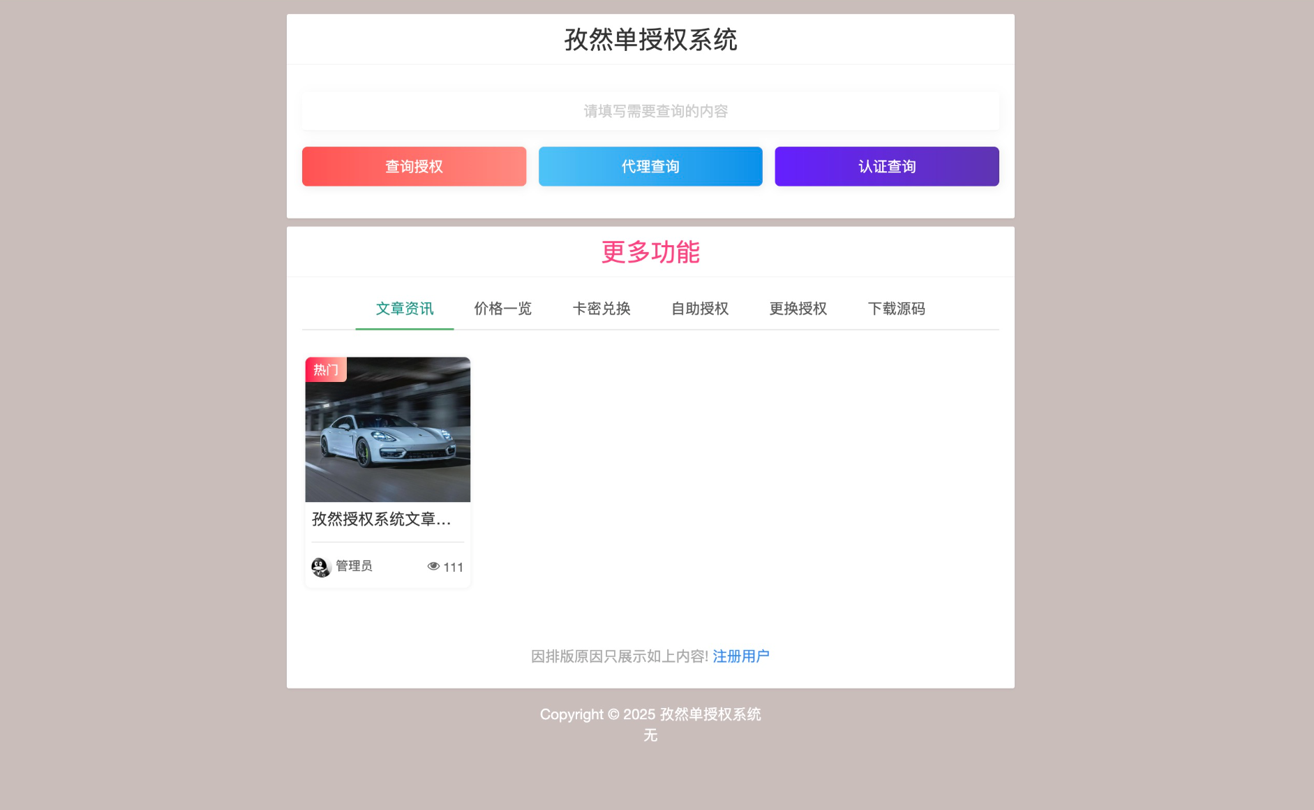 孜然单授权系统V2.0PHP授权系统源码-ABC库