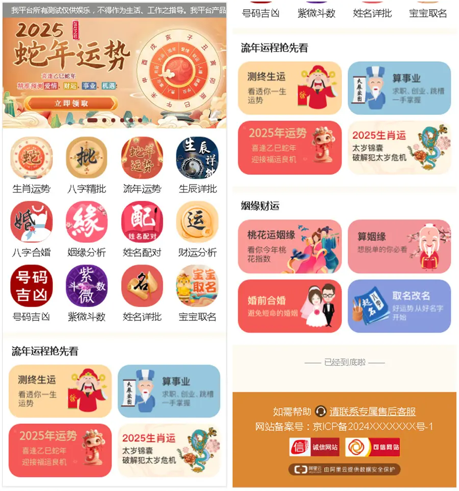 2025新版修复蛇年运势测试风水起名系统源码/八字算命/财运姻缘/周易/运势测算/塔罗牌占卜-ABC库
