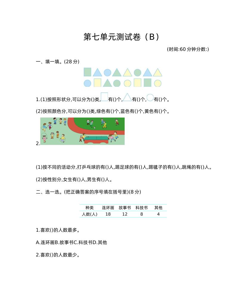 二下西师版数学第七单元测试卷-2-ABC库
