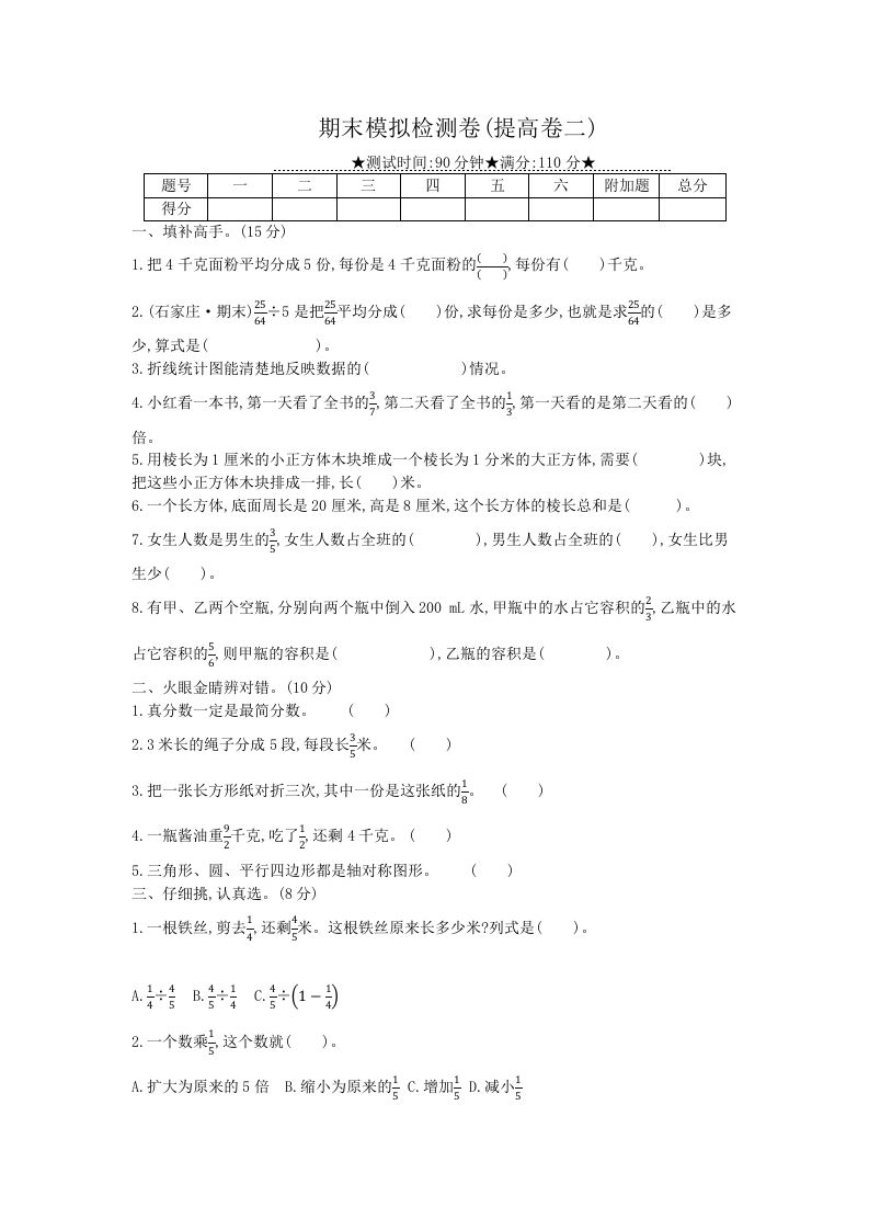 冀教版六年级下册数学期末质量检测试卷（7）（含答案）-ABC库