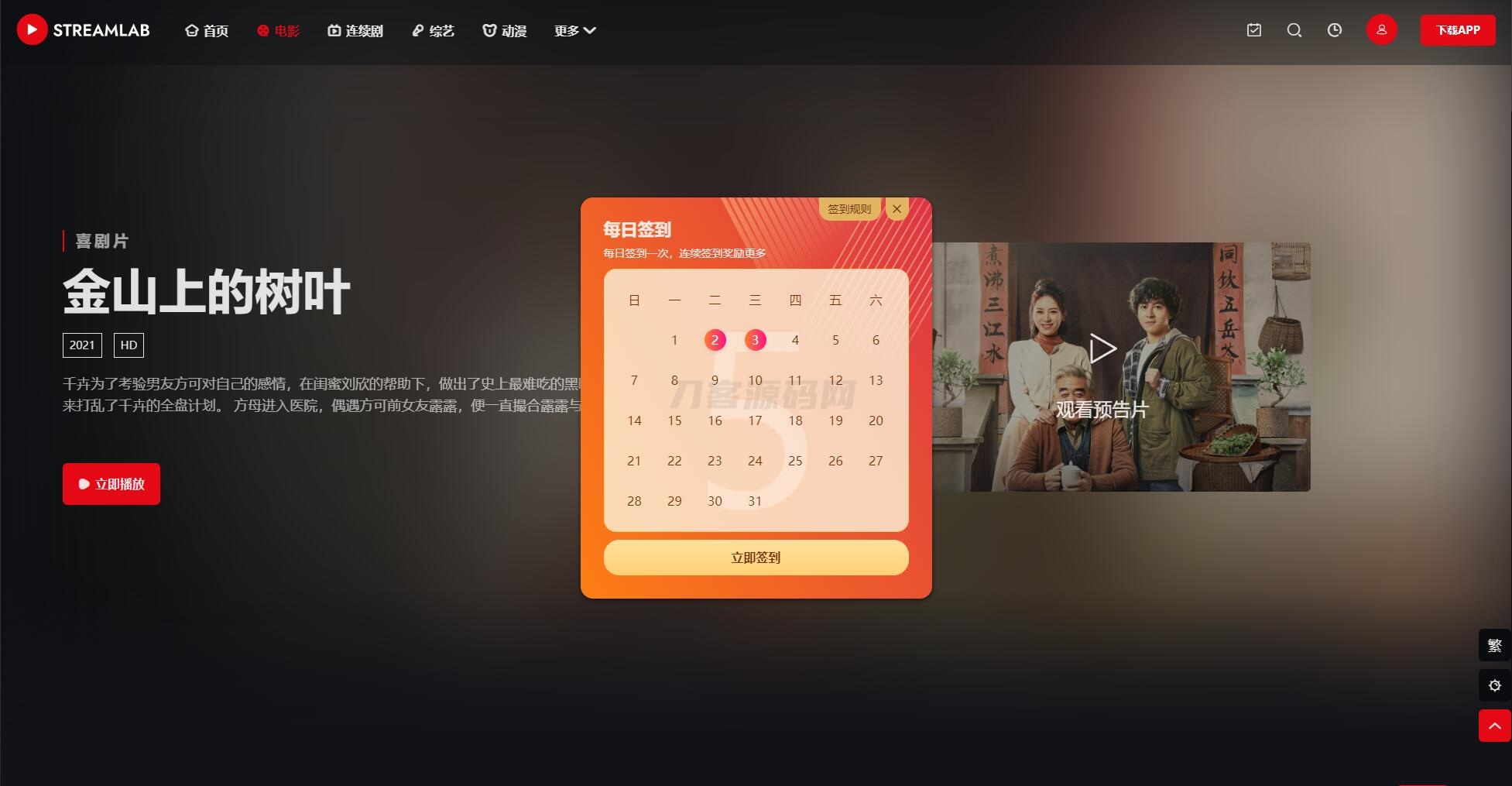 短视多功能主题第二套Streamlab | 苹果CMS | 首发-ABC库