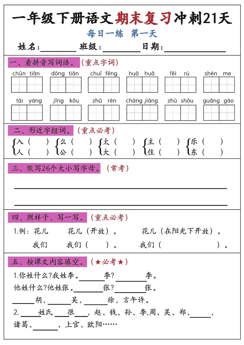 新一下语文期末复习冲刺21天空白版-ABC库