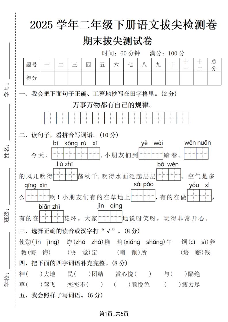 25二下语文期末拔尖测试卷（含答案5页）-ABC库