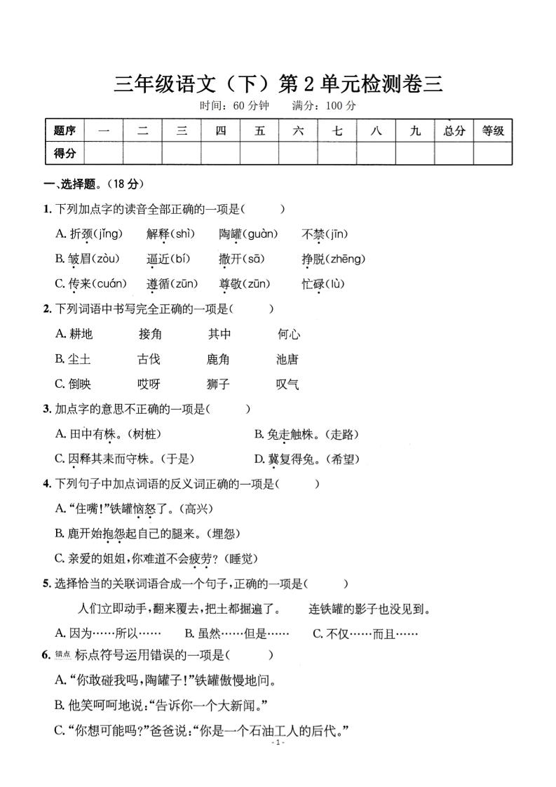 三下语文第二单元检测卷三-ABC库