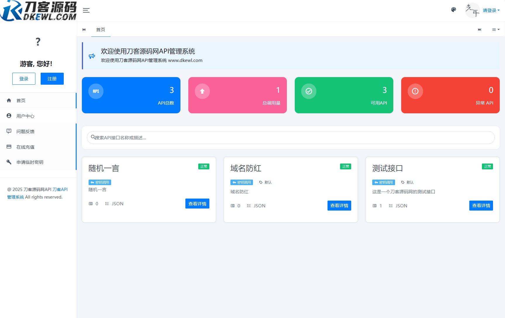 全新二开版刀客API管理系统源码 API计费 全开源-ABC库