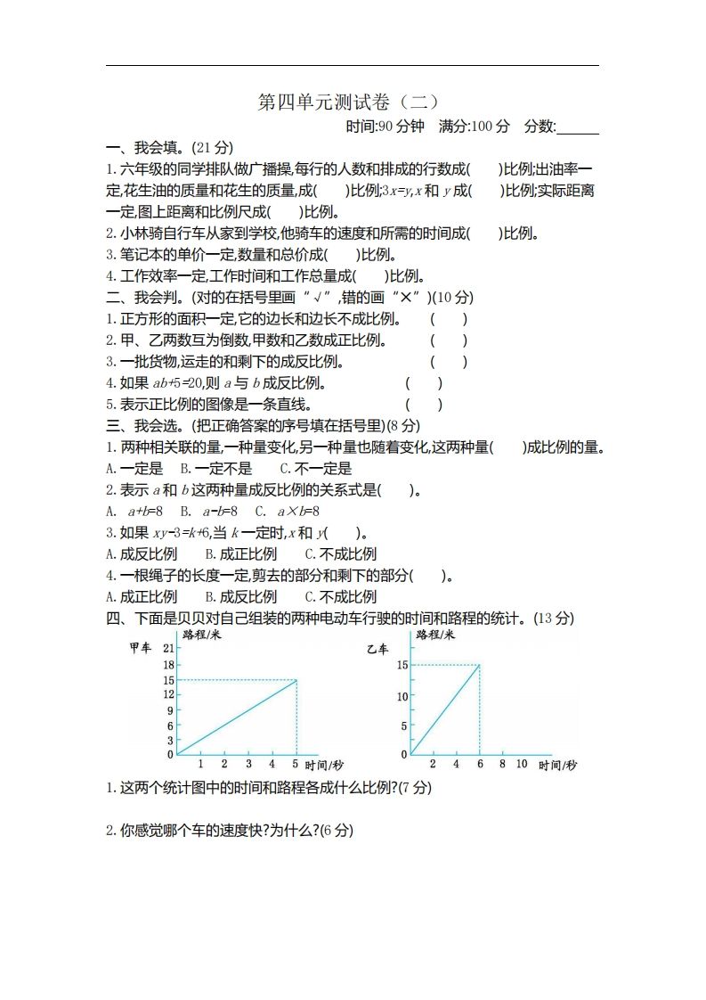 六下北师大数学第四单元测试卷-2-ABC库