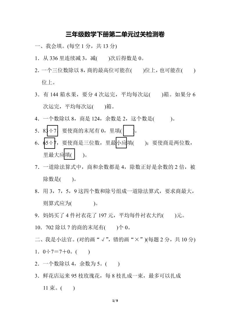 三下人教版数学第二单元检测-1-ABC库