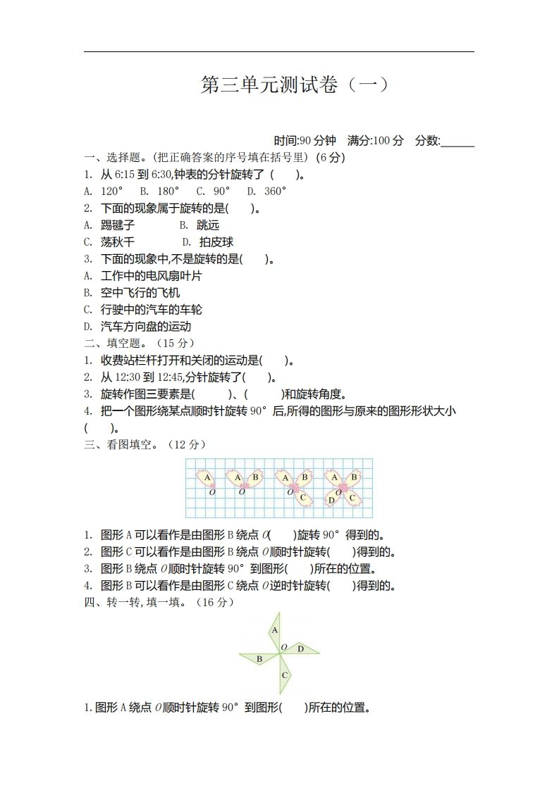 六下北师大数学第三单元测试卷-1-ABC库