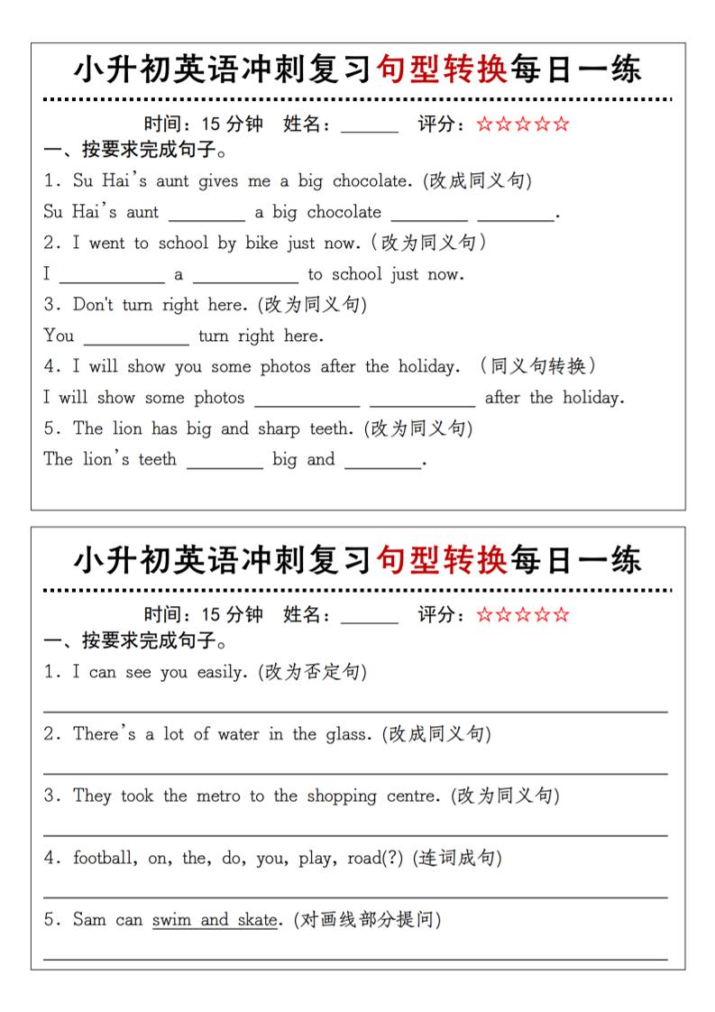 《小升初英语冲刺复习句型转换每日一练》-ABC库