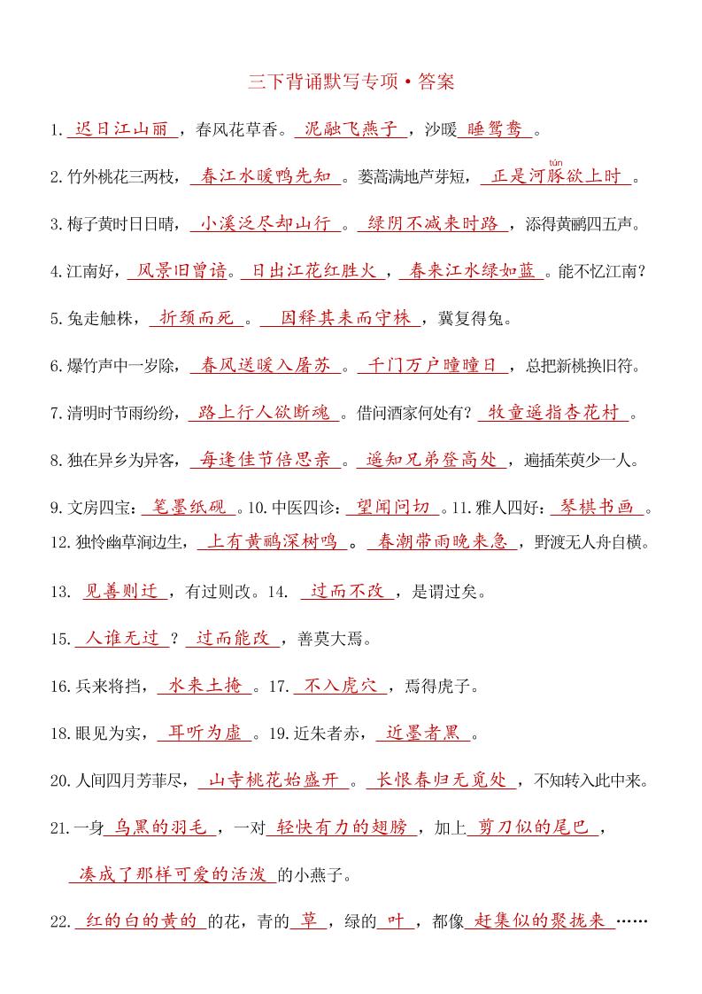 三下语文期末复习九大专项答案-ABC库