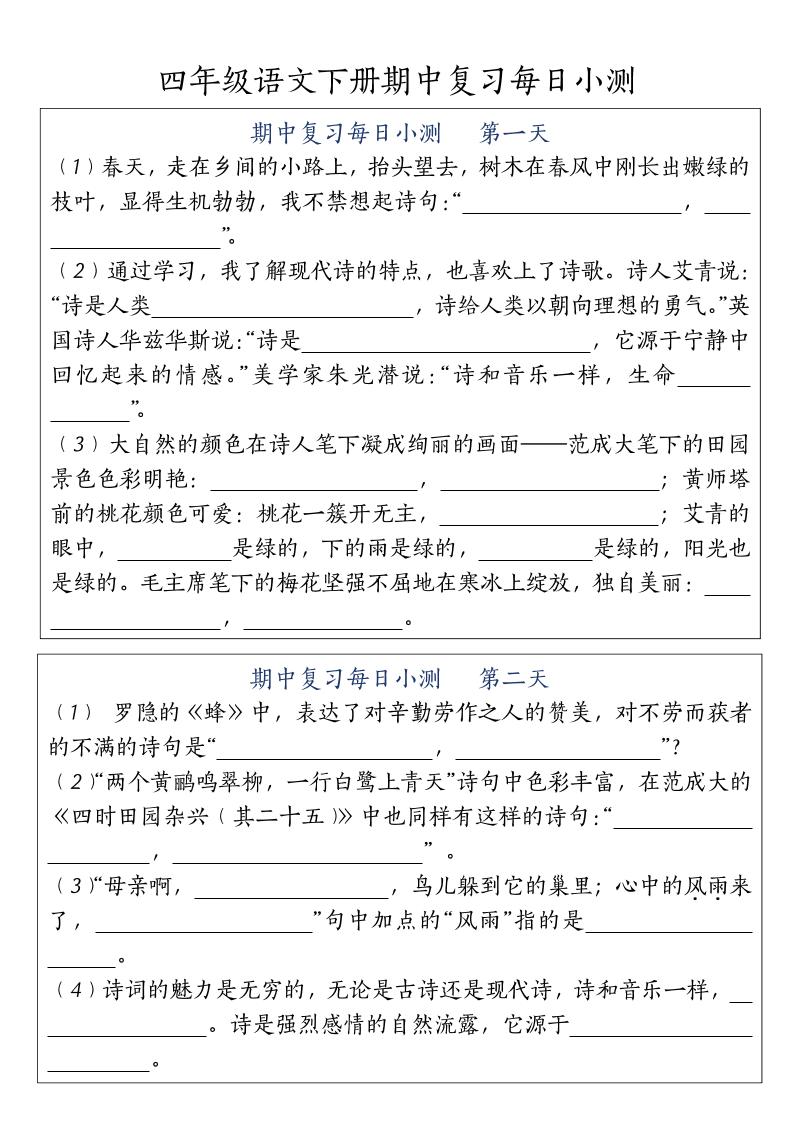 四下语文期中复习每日小测-ABC库