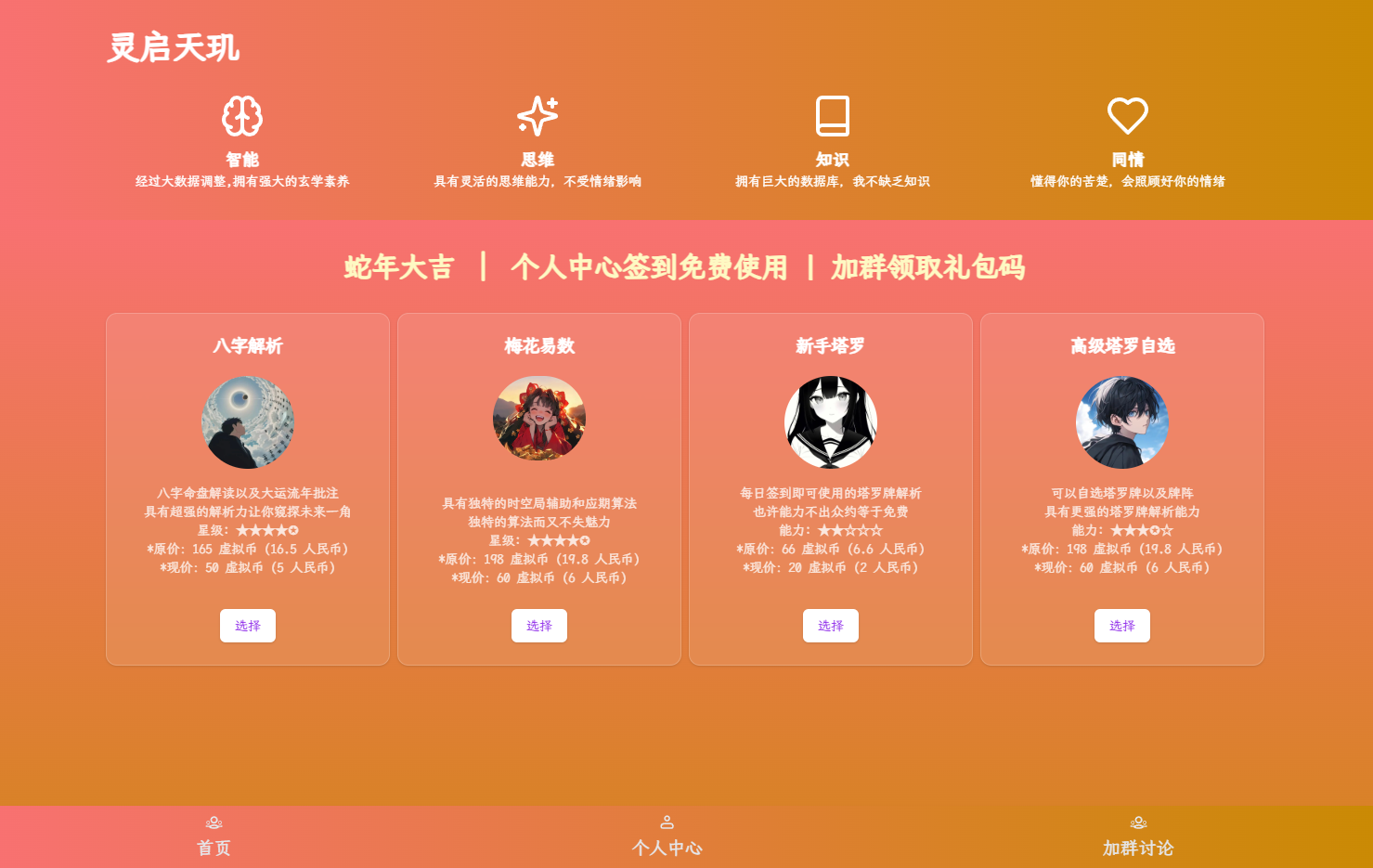 全新AI占卜算卦系统源码-ABC库