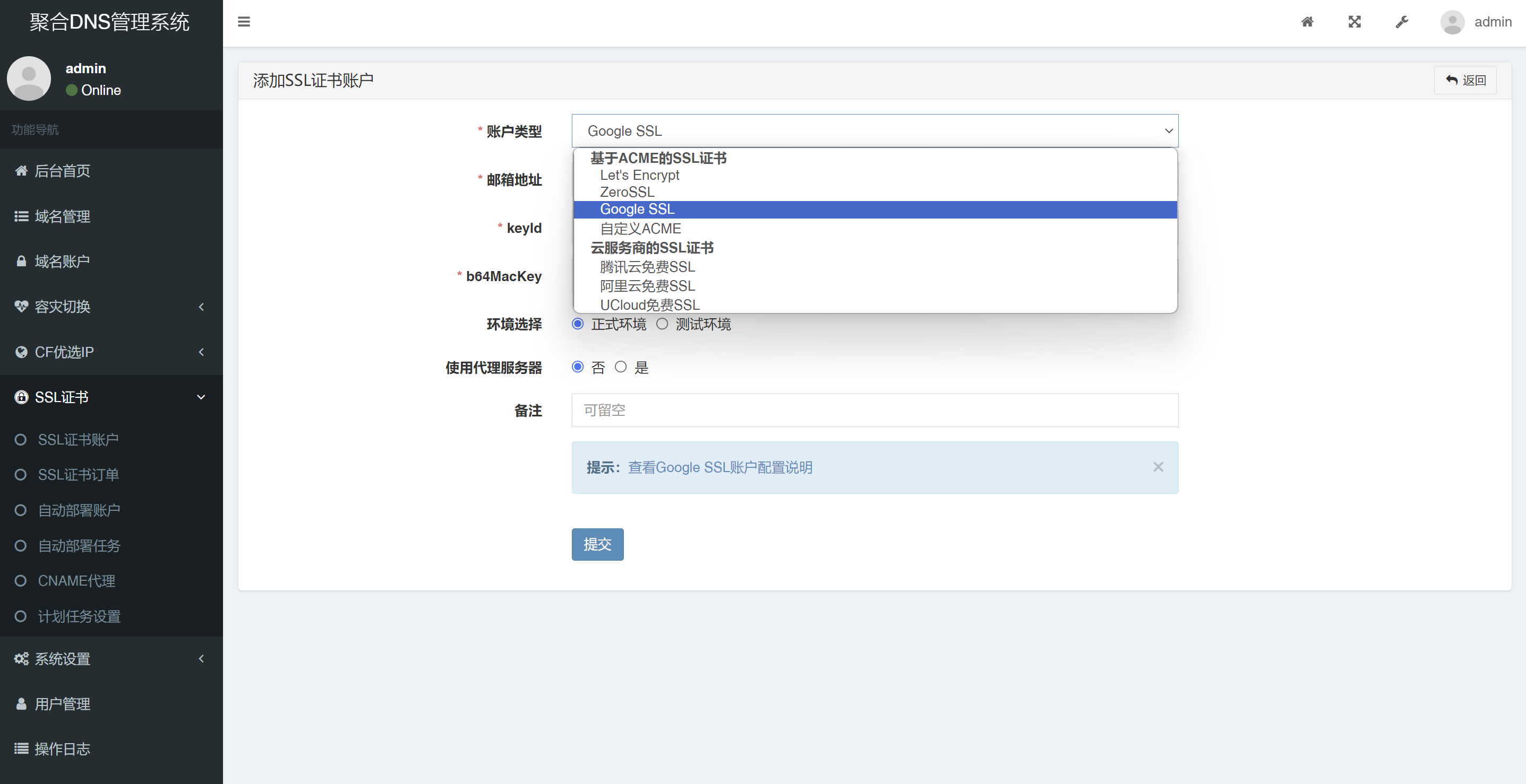彩虹聚合DNS管理系统源码V2.0.1，SSL证书自动申请与部署-ABC库
