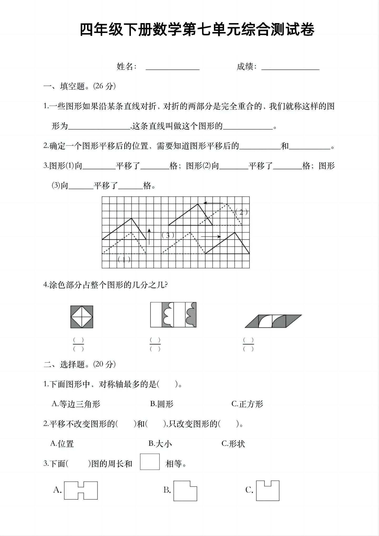 四年级下数学第七单元综合测试卷-ABC库