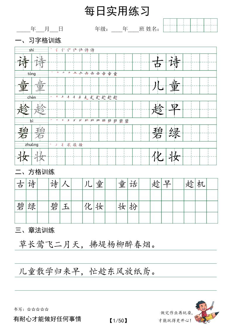 二下语文字帖（习字格+方格+章法练习）每日实用练习-ABC库