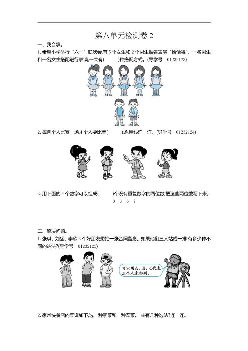 三下人教版数学第八单元检测卷-2-ABC库