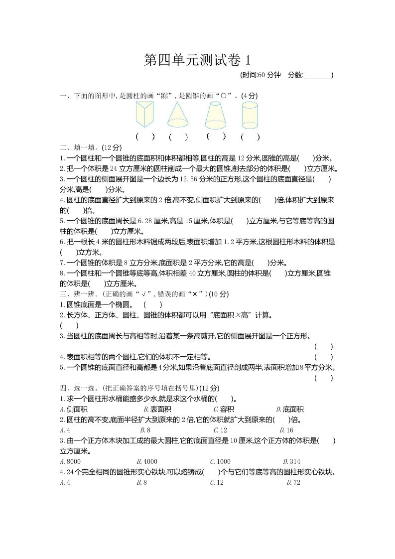 五下（54制）青岛版数学第四单元检测-1-ABC库