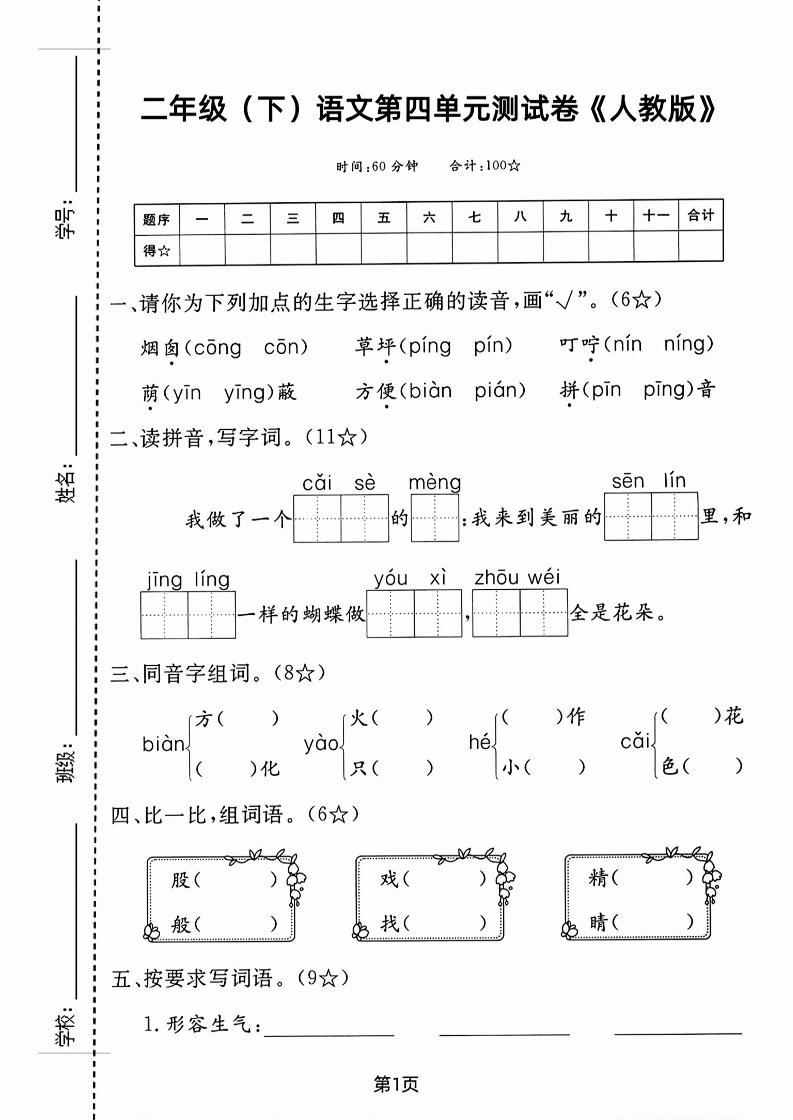 二年级下语文第四单元测试卷-ABC库