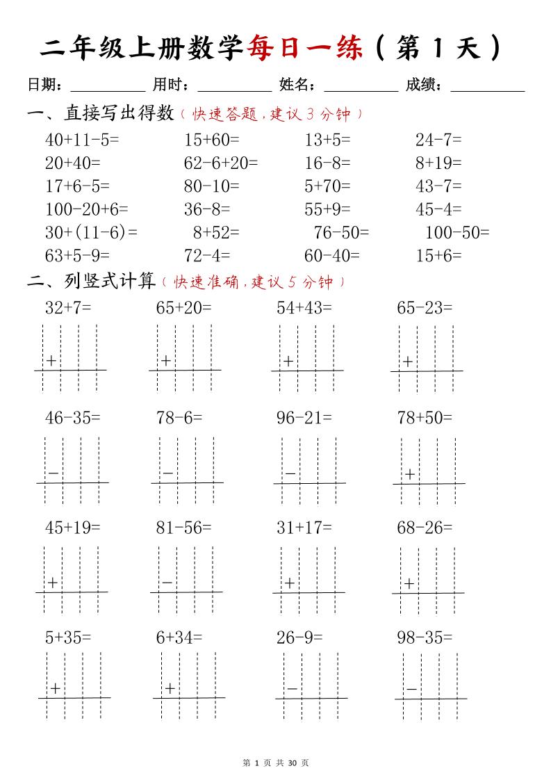 二年级上册数学每日一练(计算题)-ABC库