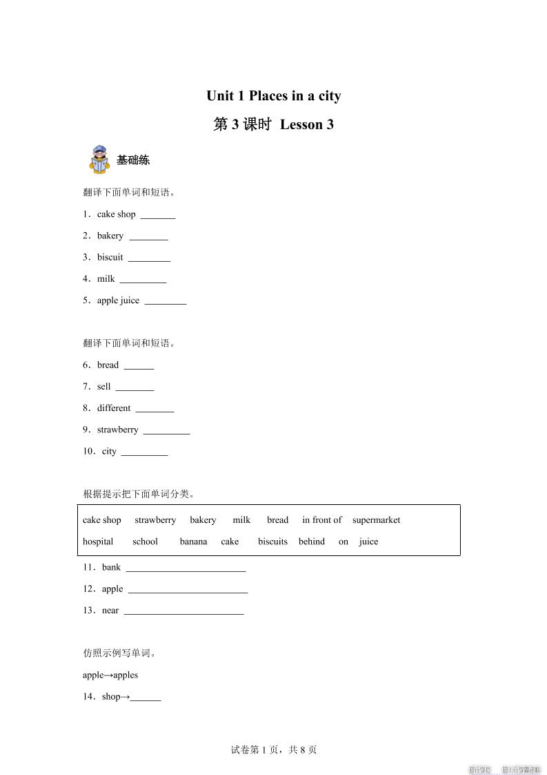 2025-2026学年英语人教大同版（2024）四年级上册Unit1Lesson3（分层作业）-ABC库