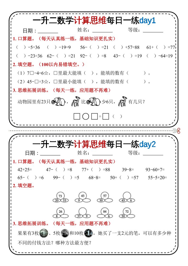 一升二数学计算思维每日一练18天9页二上-ABC库