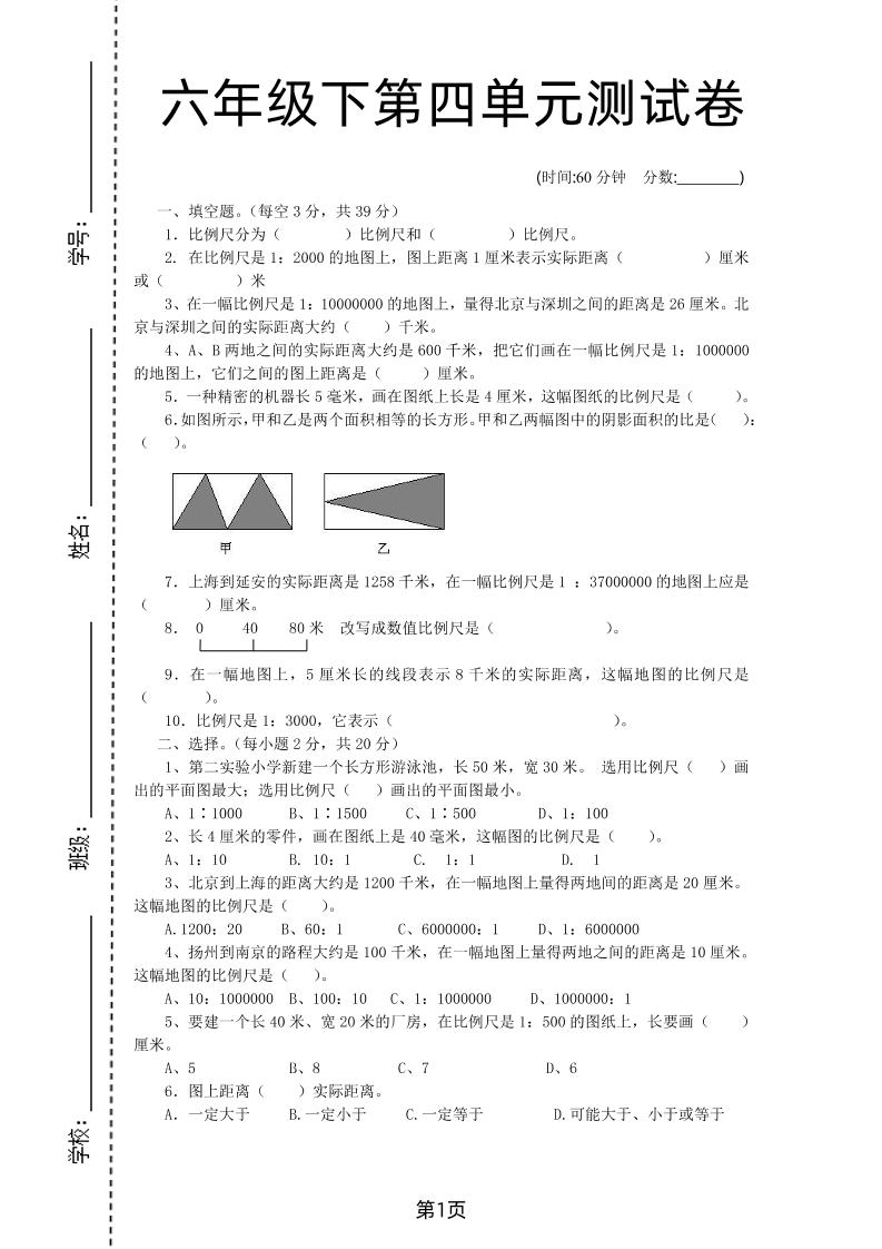 六年级下数学第四单元检测卷-2《青岛63版》-ABC库