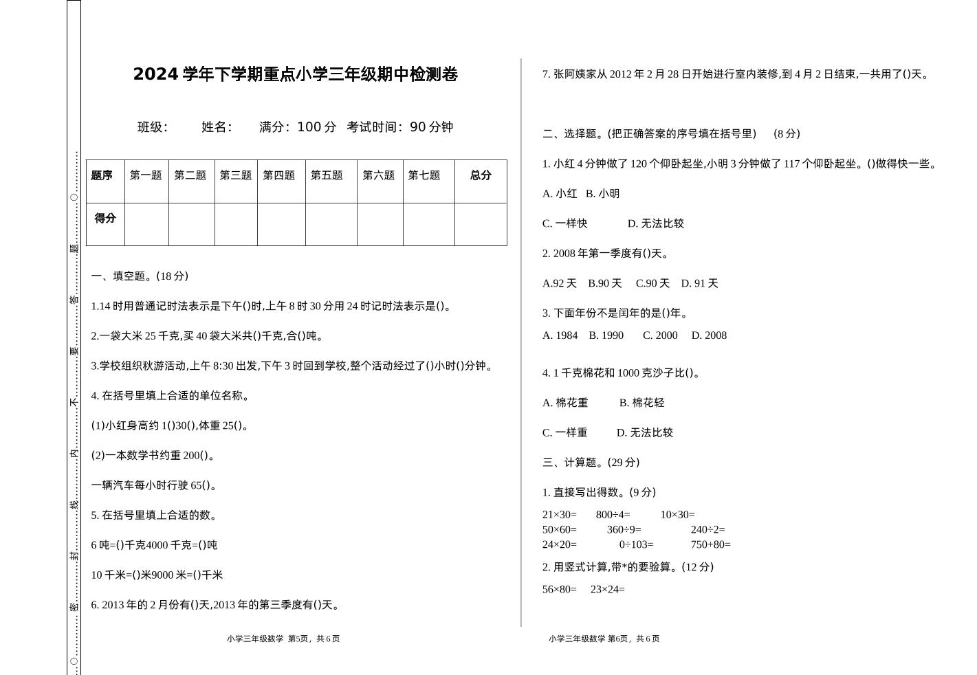 三下苏教版数学期中测试卷-1-ABC库