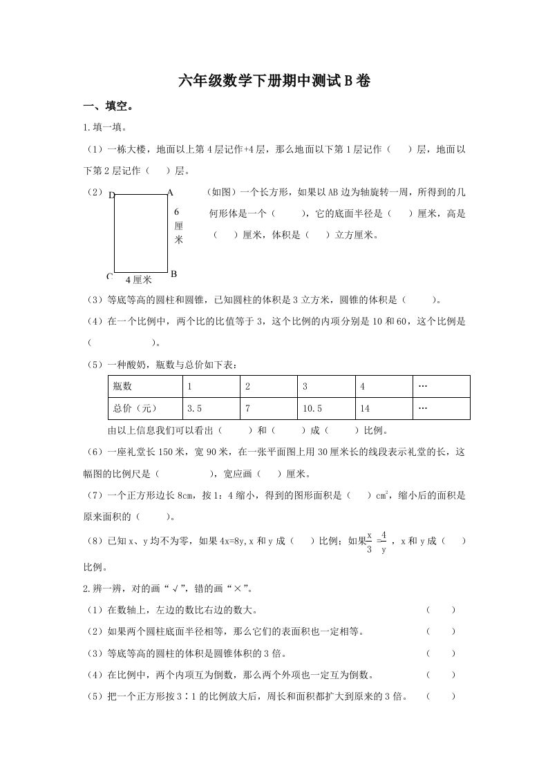 冀教版六年级下册数学期中测试卷B卷（含答案）-ABC库