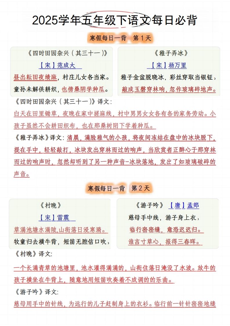五下语文每日一背（必背内容）-ABC库