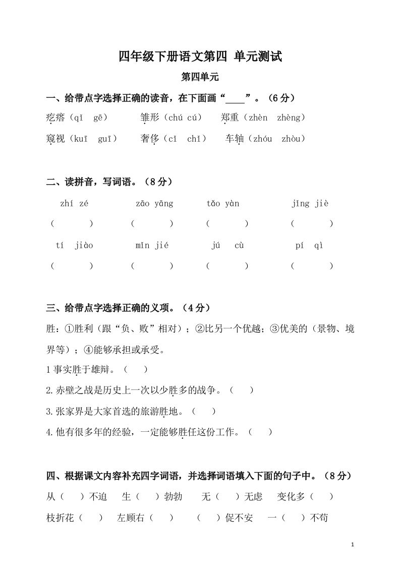 四下语文第四单元检测卷-2-ABC库
