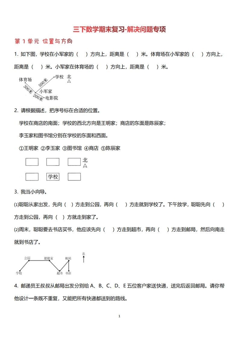 三下数学（人教版）期末复习解决问题专项（含答案64页）-ABC库