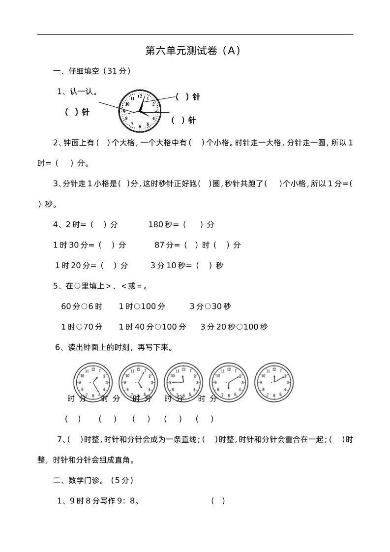 二下西师版数学第六单元检测卷-1-ABC库