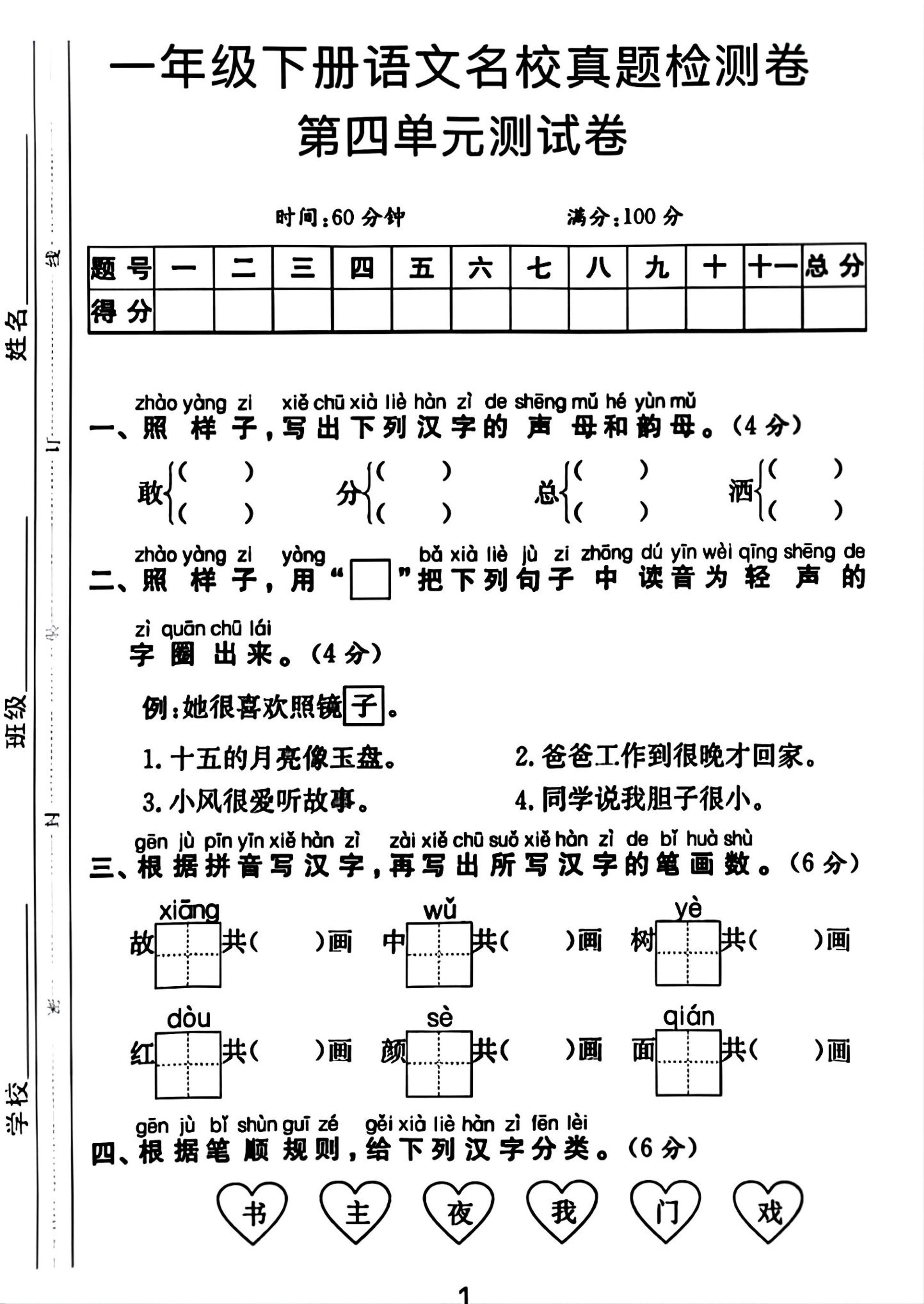 一年级下册语文第四单元测试卷-ABC库