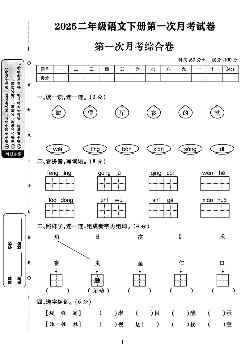 二年级下语文第一次月考综合卷两套-ABC库