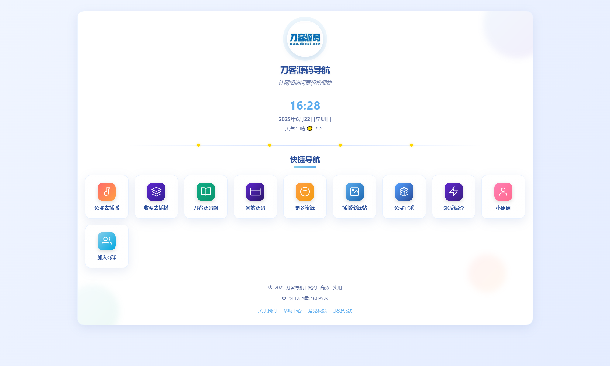 全新UI个人简洁网址导航源码 带后台-ABC库