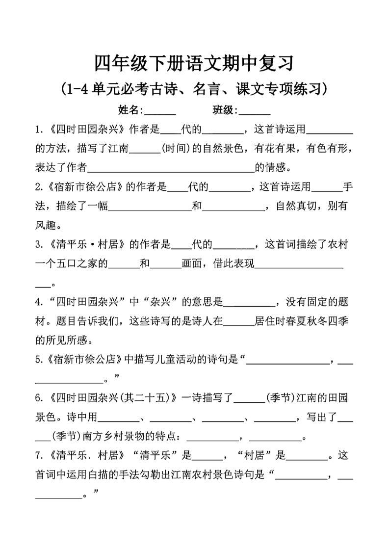 四年级下语文期中复习课文内容填空(已优化)-ABC库