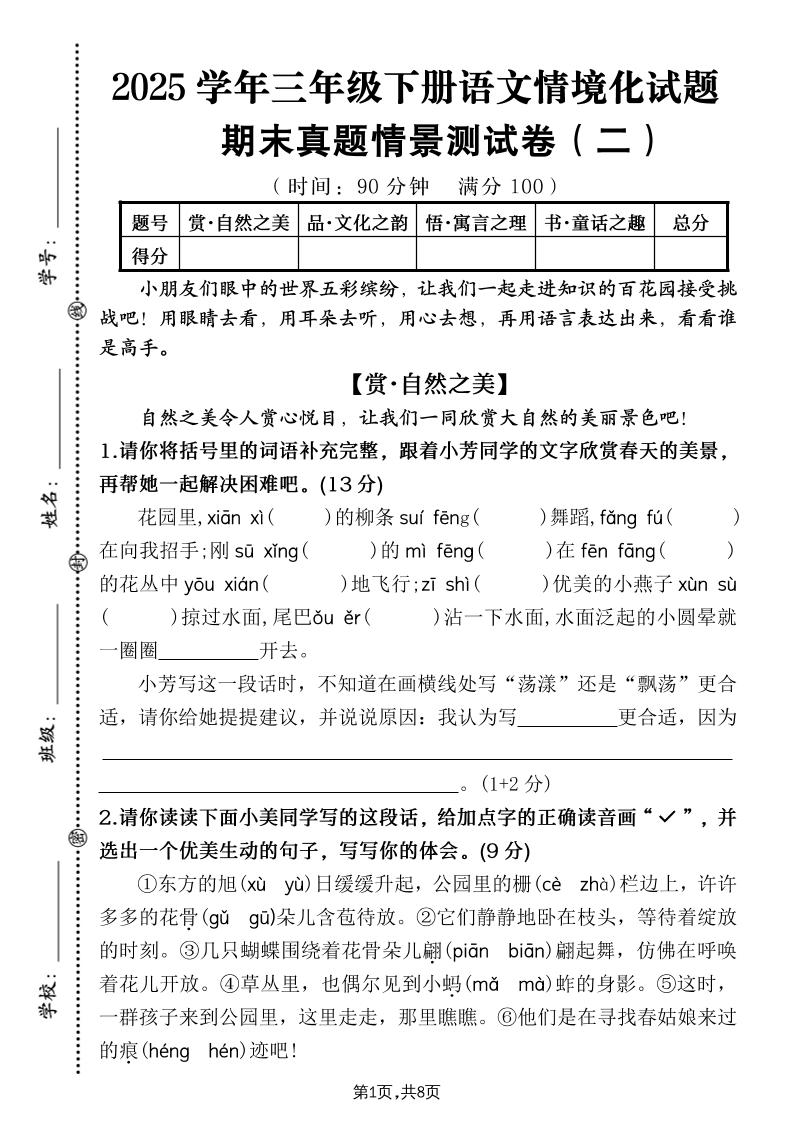 25学年三下语文期末真题情景卷二（含答案8页）-ABC库