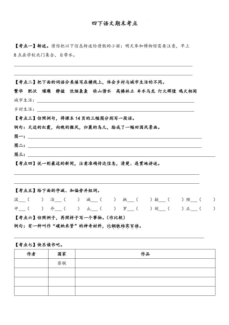 四下语文【词句段期末考点】-ABC库