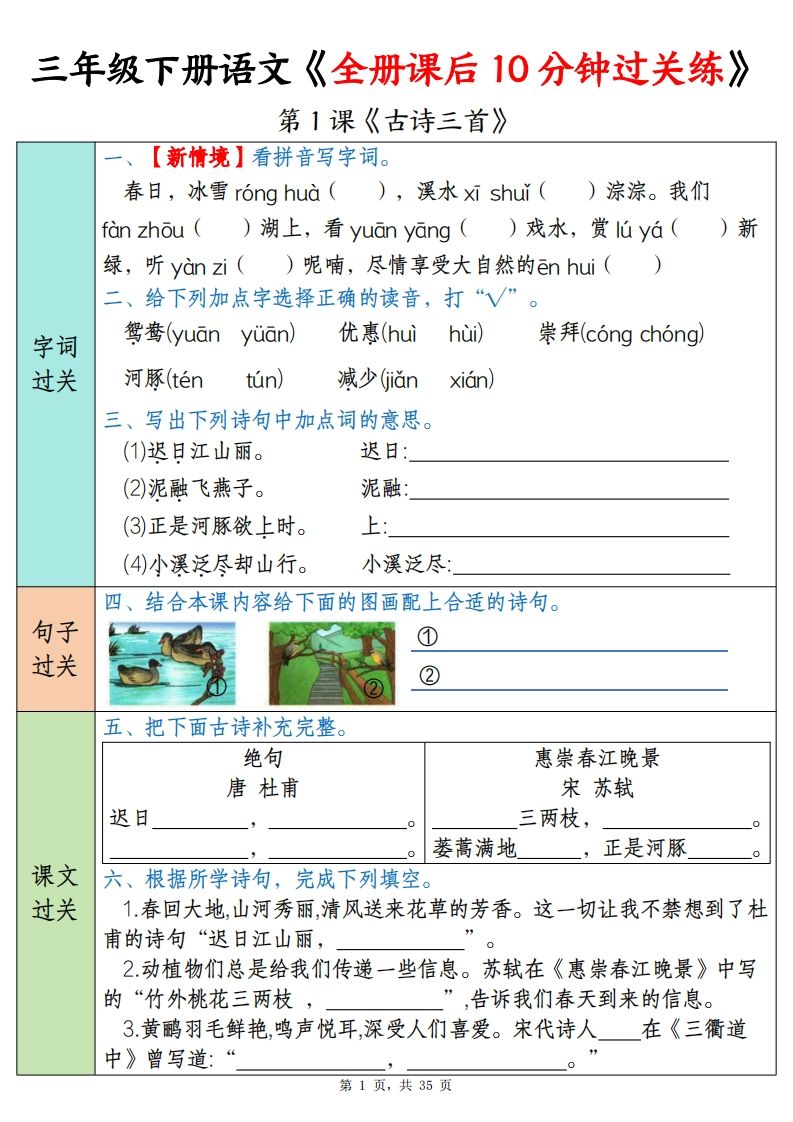 三下语文全册课后10分钟过关练（35页）-ABC库