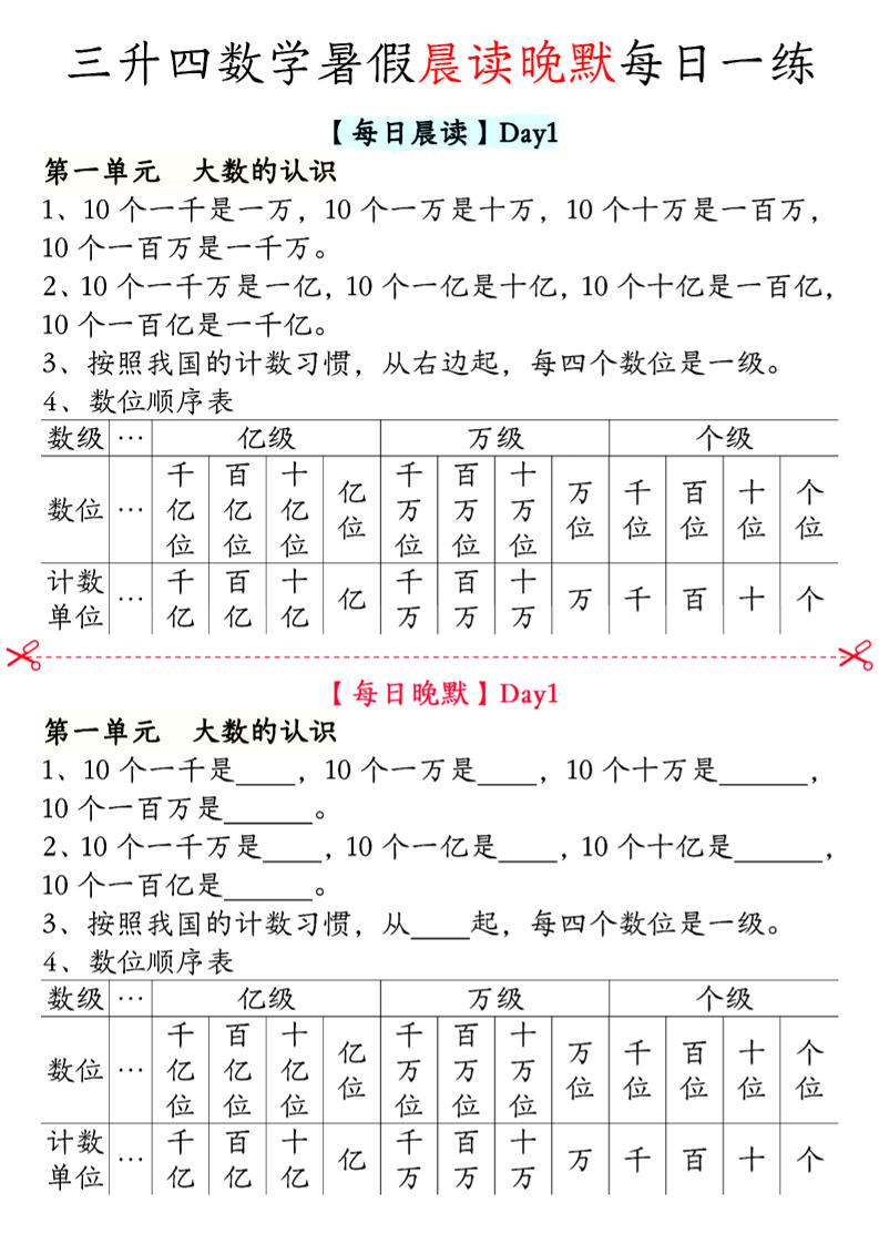 三升四数学暑假【晨读晚默】四上-ABC库