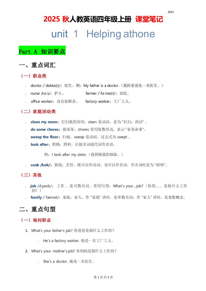 2025秋人教英语四上课堂笔记Unit01-ABC库