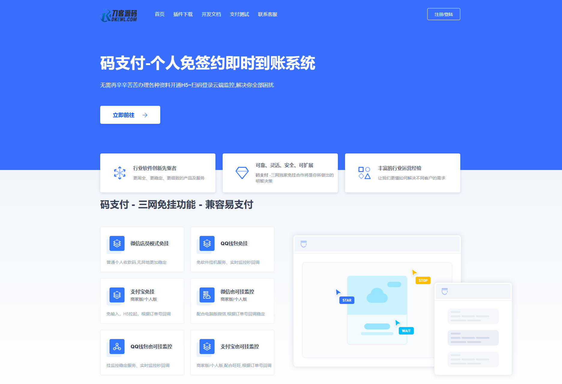 最新码支付个人免签支付系统源码 三网免挂版本 兼容易支付-ABC库