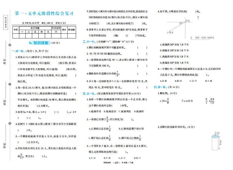 六下苏教版数学期中试卷-ABC库