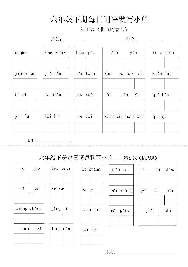 【每日词语默写小单】六下语文-ABC库