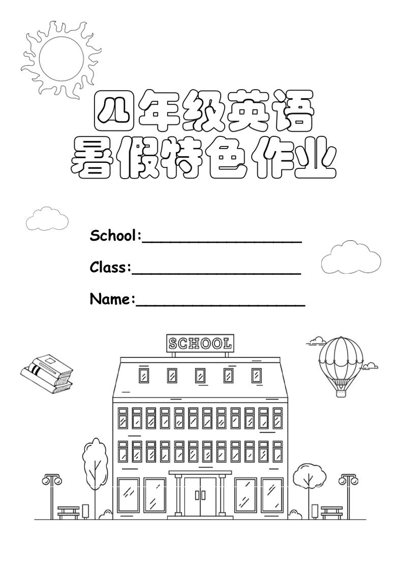 四升五英语《暑假特色作业》四下-ABC库