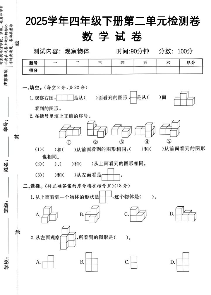 2025四下《数学第二单元检测卷二》人教版-ABC库