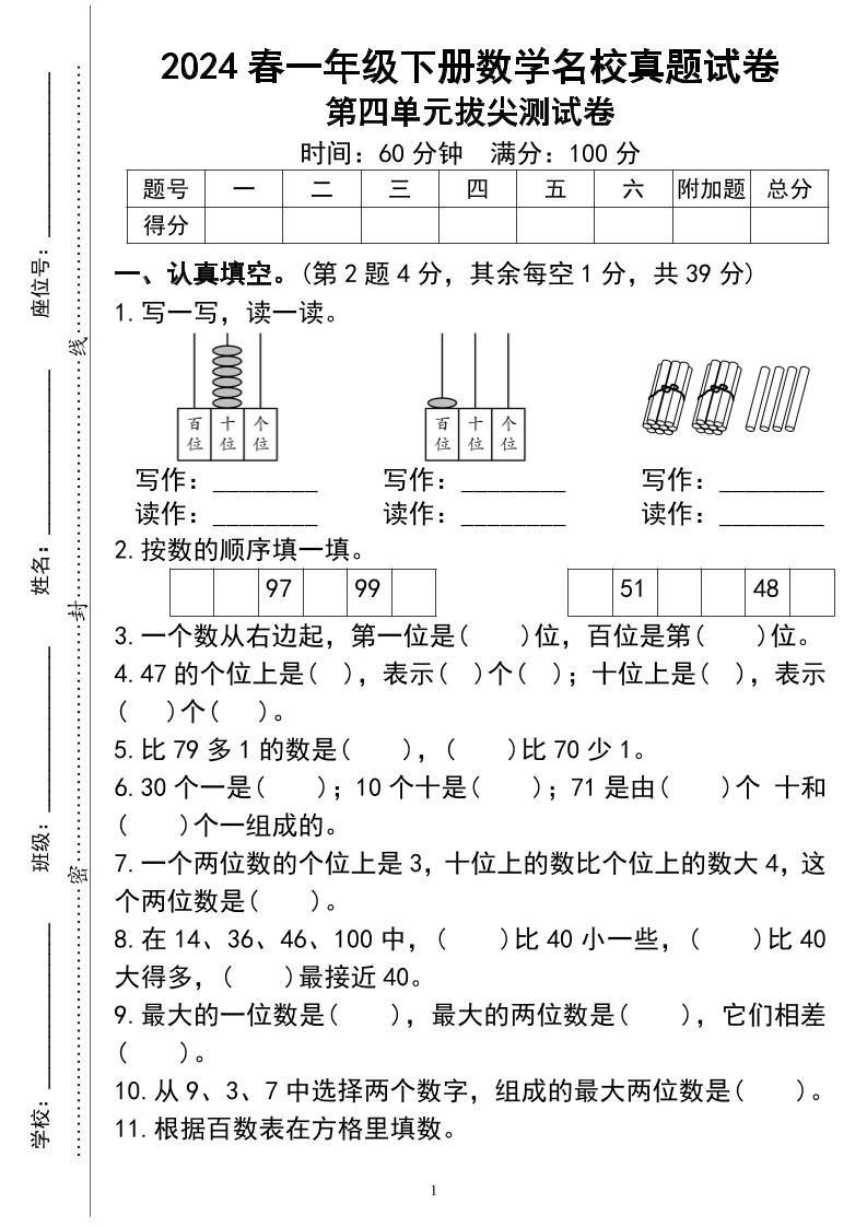 一下数学第四单测试-ABC库
